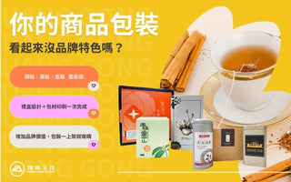 商品包裝沒特色？一次搞定各類包裝設計