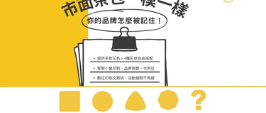 市面茶包都長一樣？打造專屬品牌茶標，從包裝開始與眾不同！