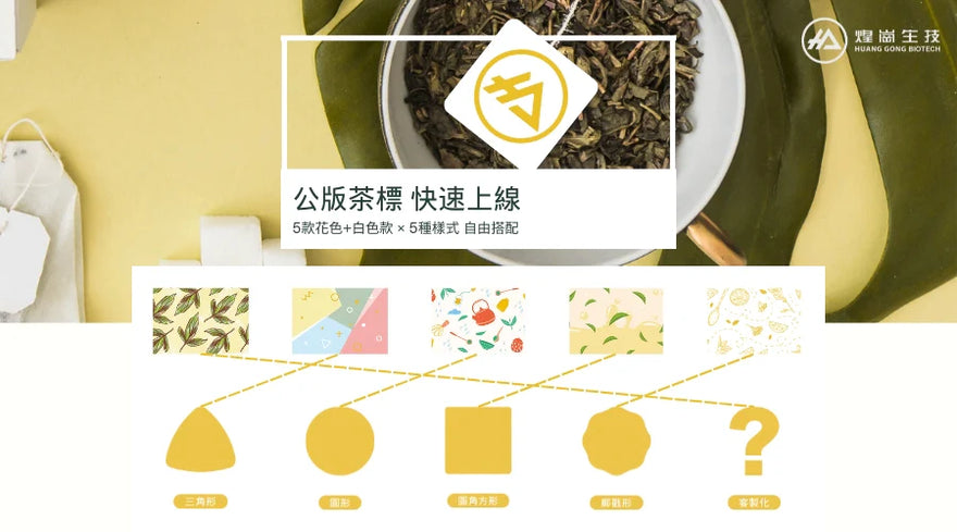 不會設計也沒關係，讓茶包一秒變高級！