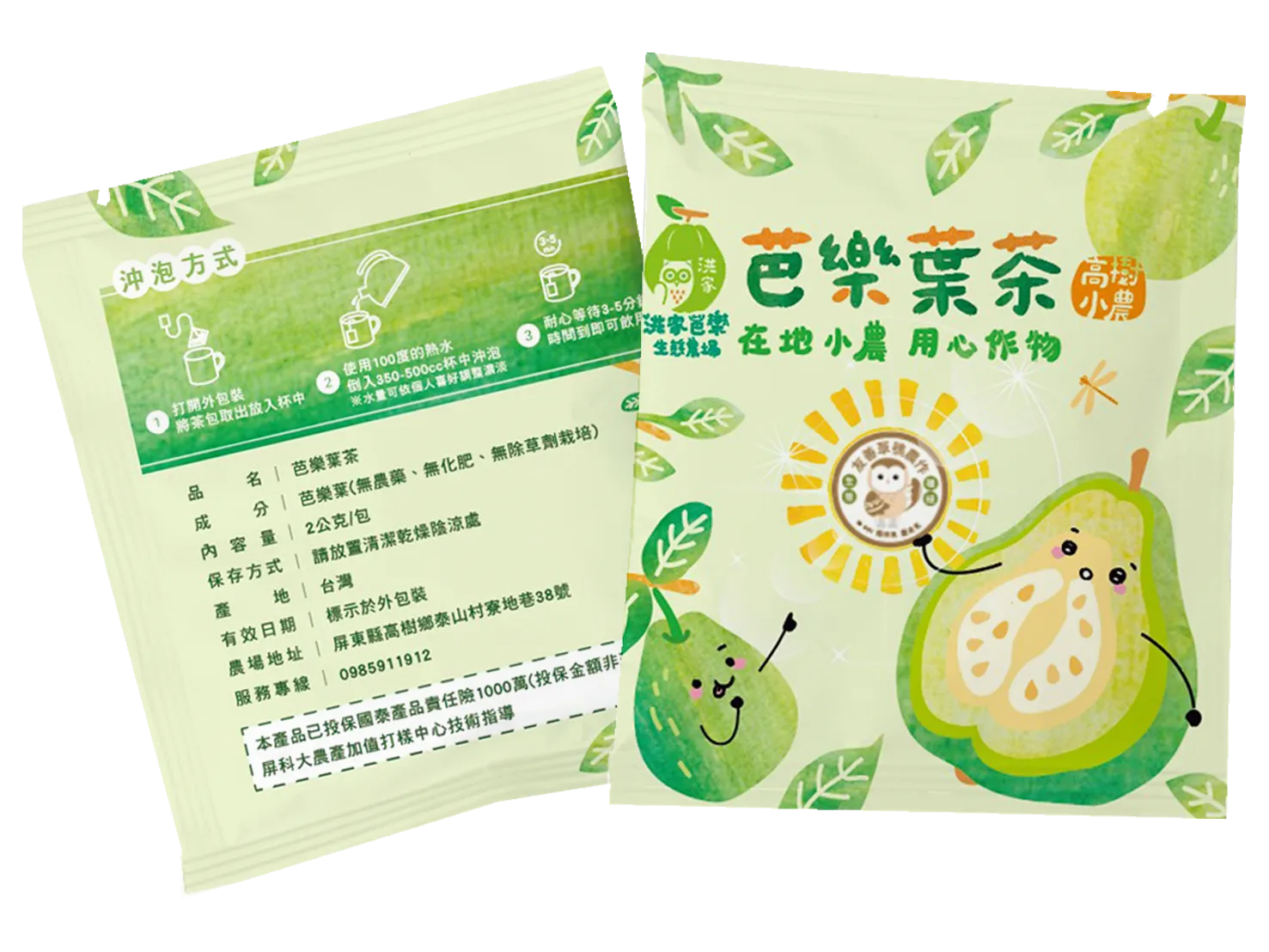 洪家芭樂【鋁袋設計】